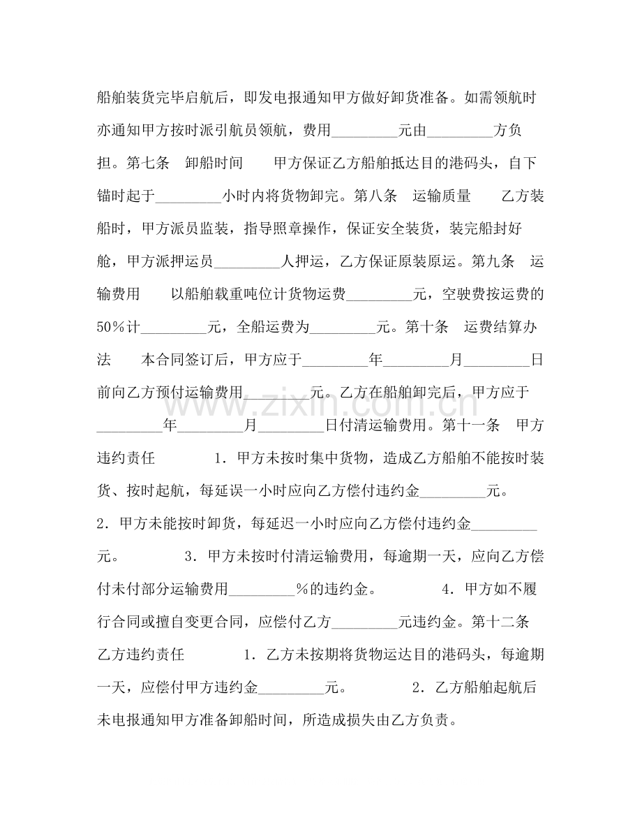 包船运输合同2).docx_第2页