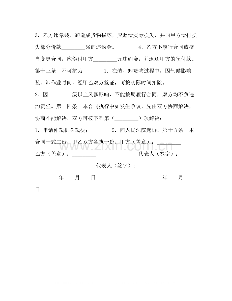 包船运输合同2).docx_第3页