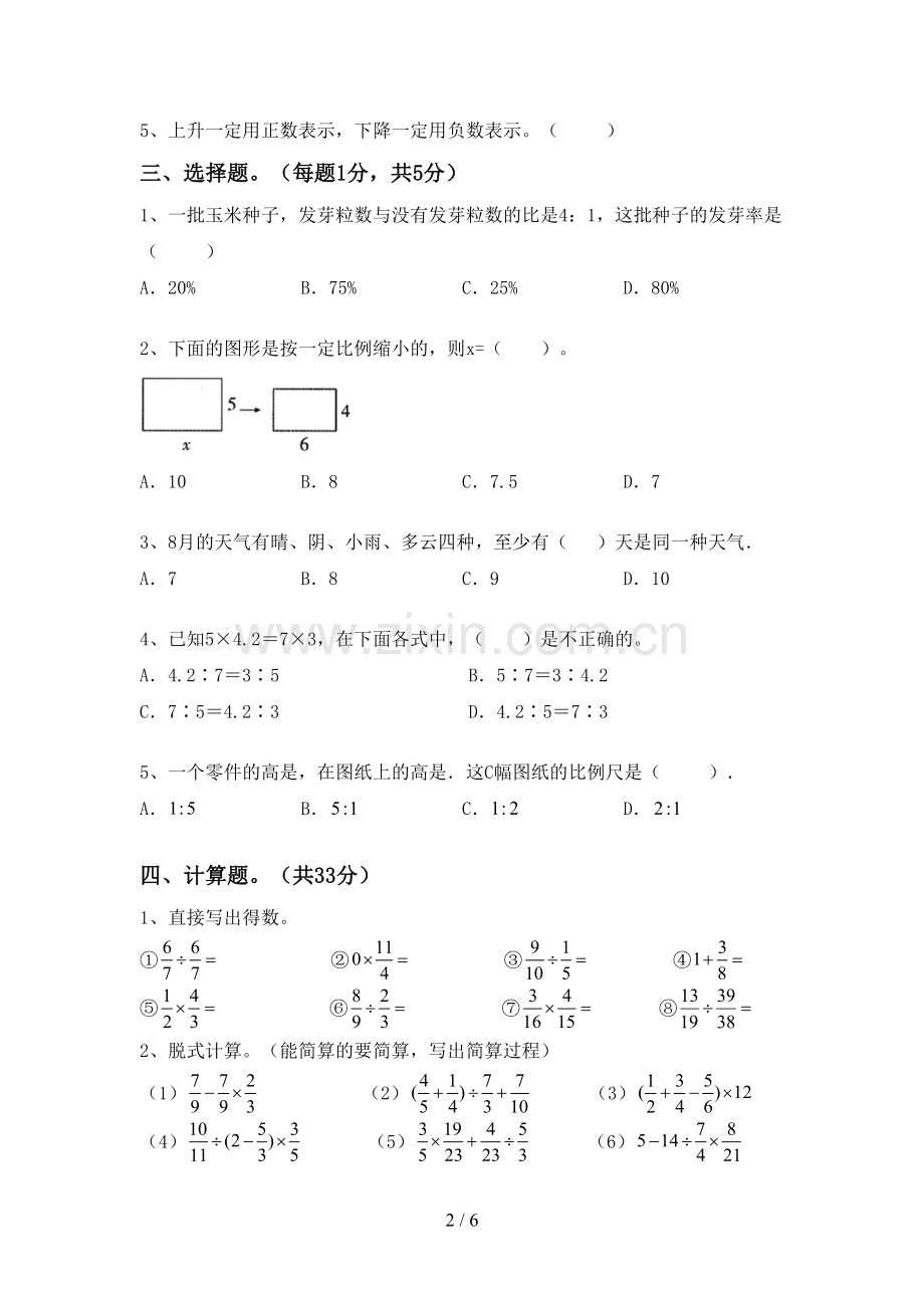 2023年人教版六年级数学下册期末考试卷.doc_第2页