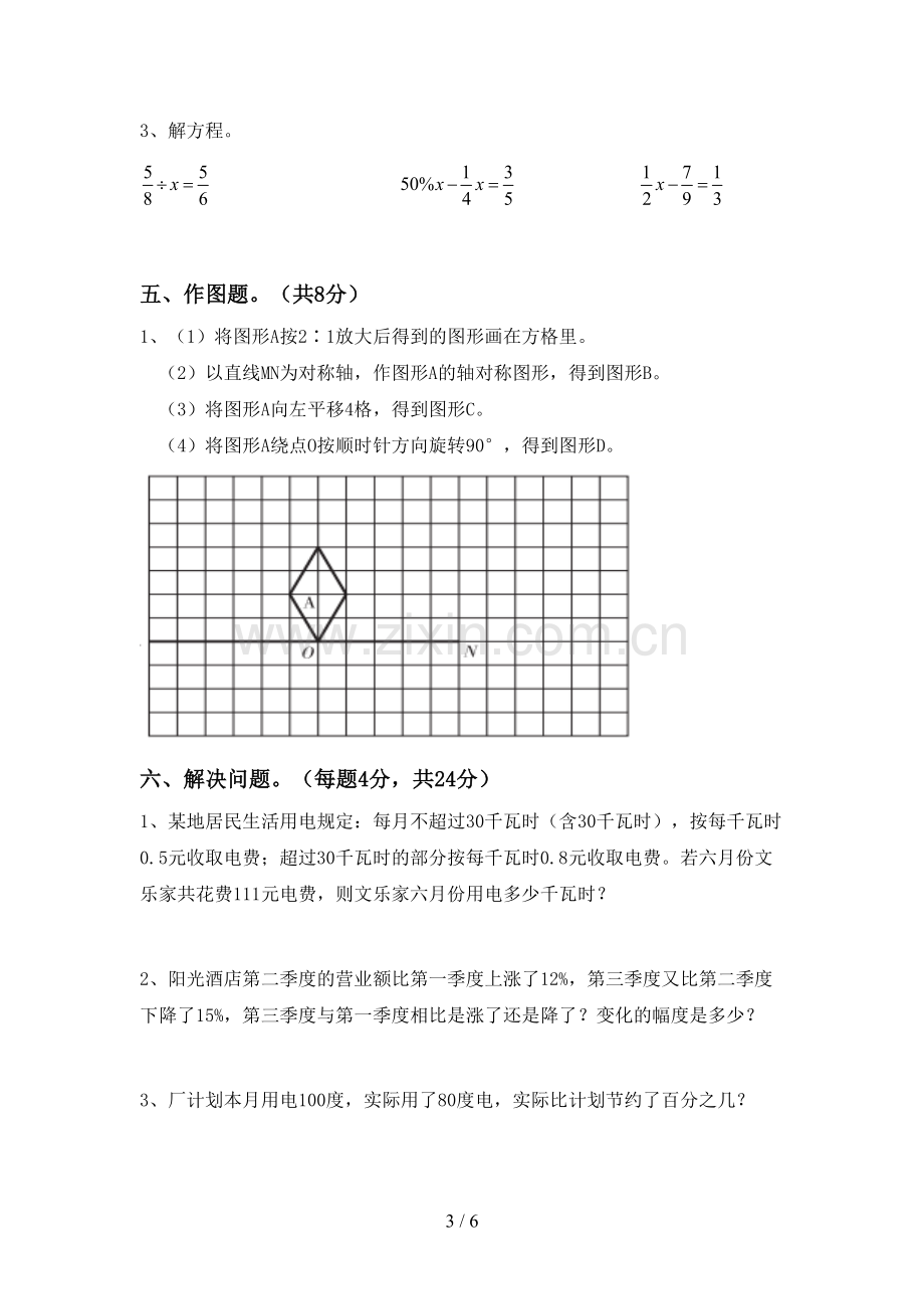 2023年人教版六年级数学下册期末考试卷.doc_第3页