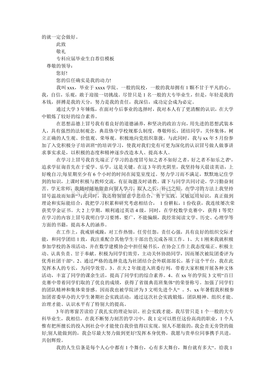 专科毕ۥ业生自荐信4篇.doc_第2页