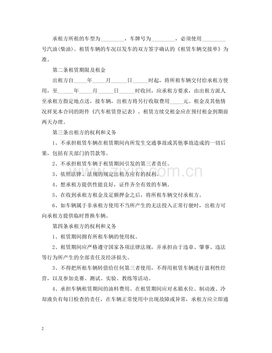 年简单租车合同范本.docx_第2页