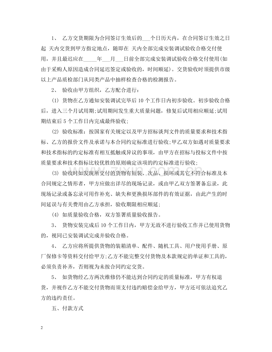 家具销售合同范本22.docx_第2页