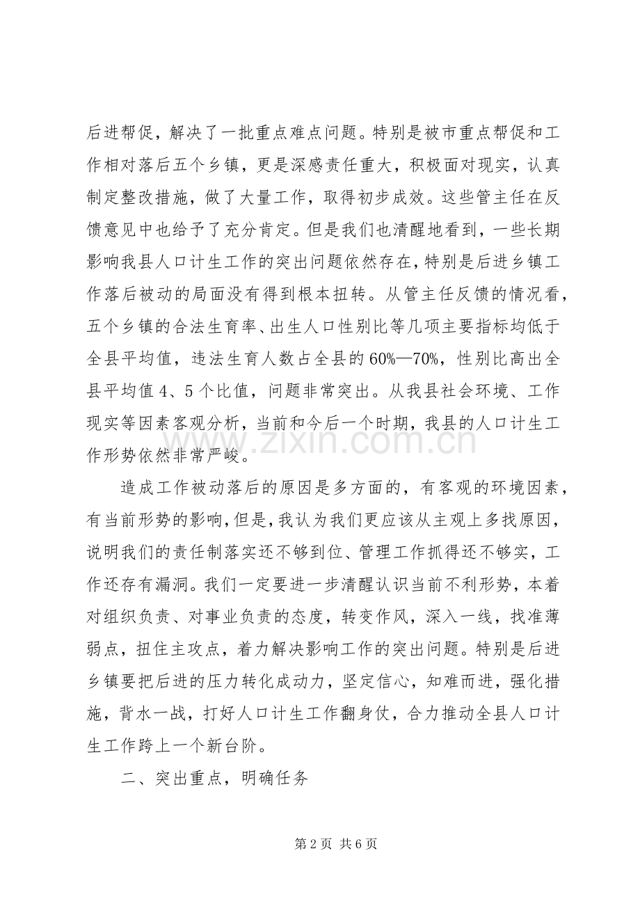 县领导在迎接市人口计生委调研组上的表态发言稿 (2).docx_第2页