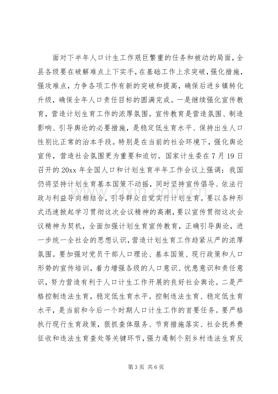 县领导在迎接市人口计生委调研组上的表态发言稿 (2).docx_第3页