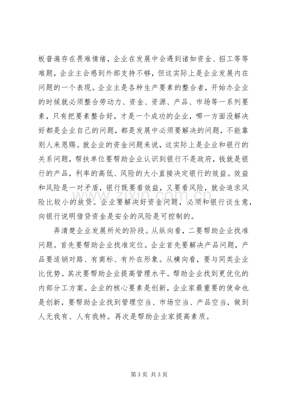 县长在点对点培育工作大会的发言稿.docx_第3页