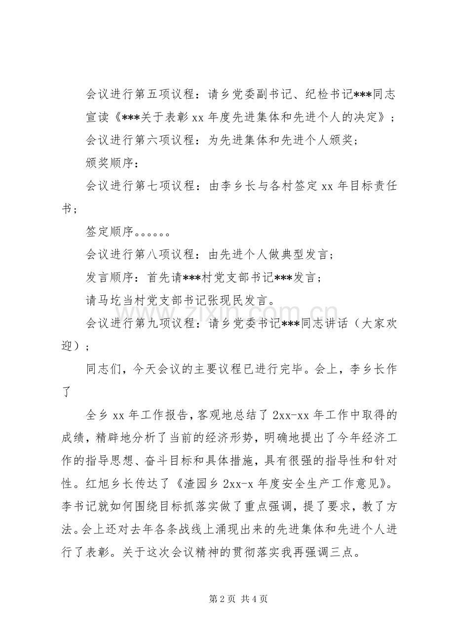 乡镇工作会议主持稿.docx_第2页