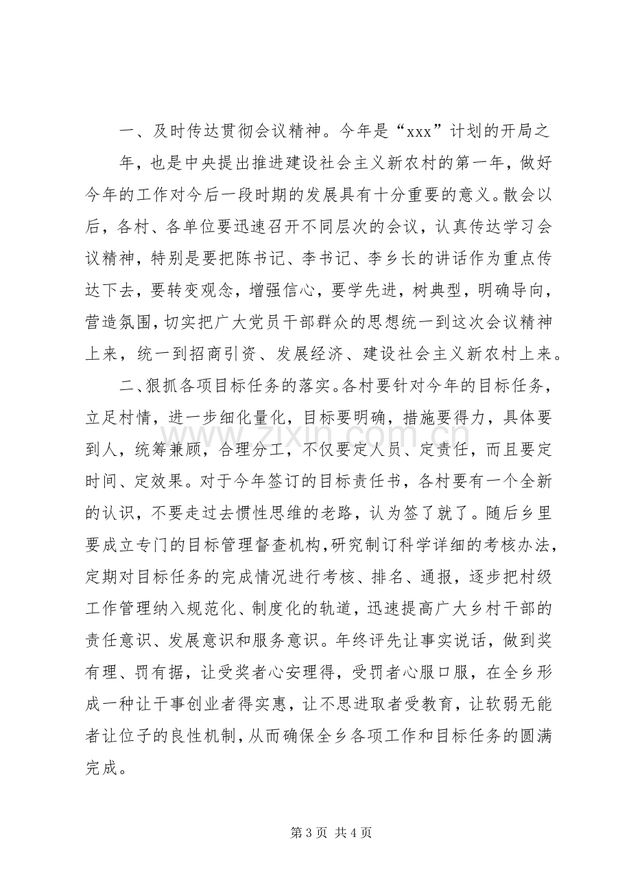 乡镇工作会议主持稿.docx_第3页