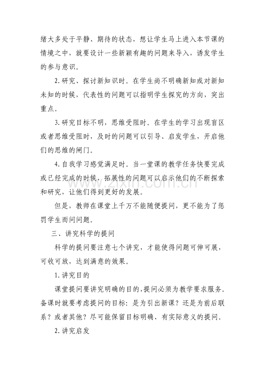 谈课堂提问的有效性(业务讲座稿).doc_第2页