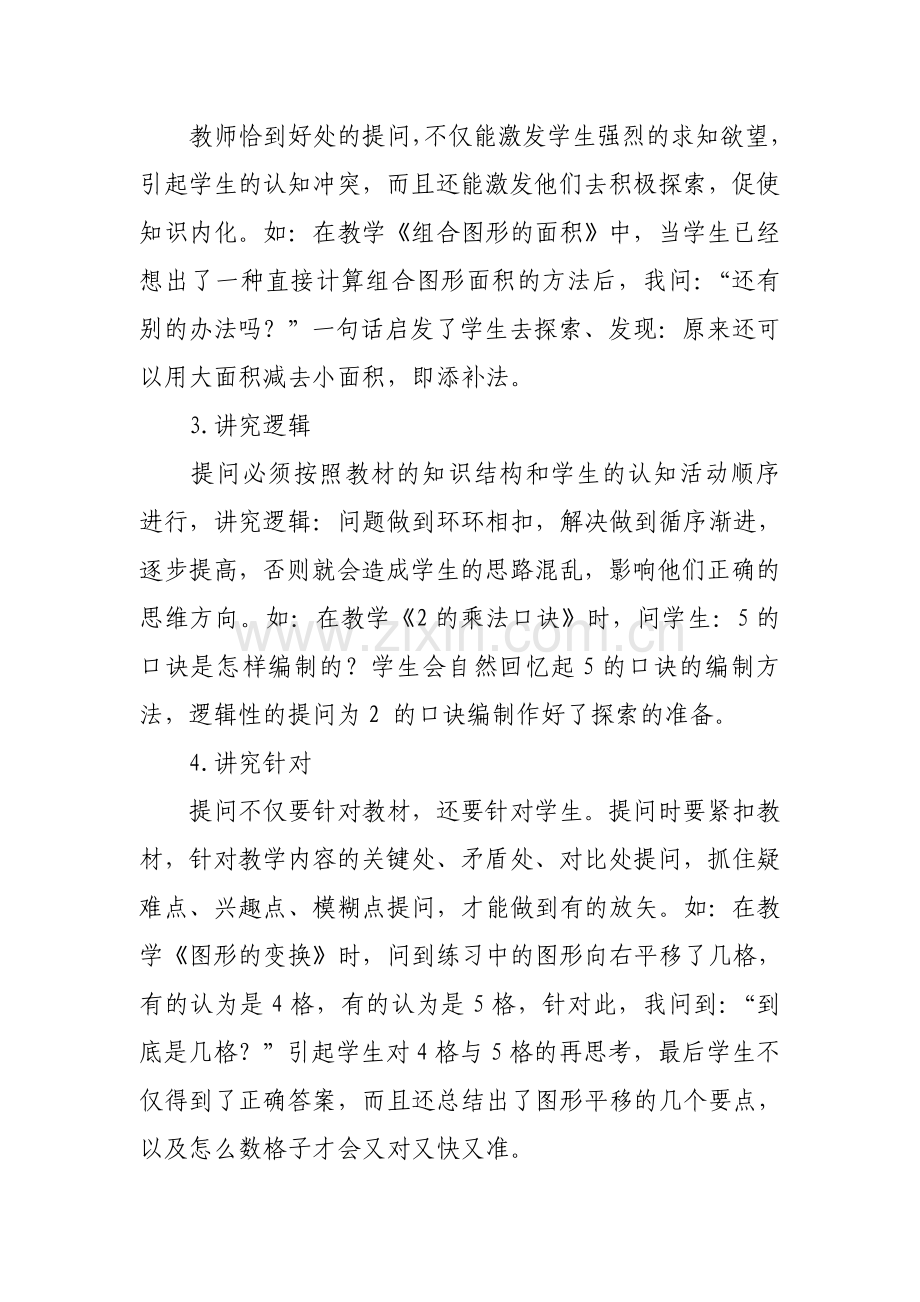 谈课堂提问的有效性(业务讲座稿).doc_第3页