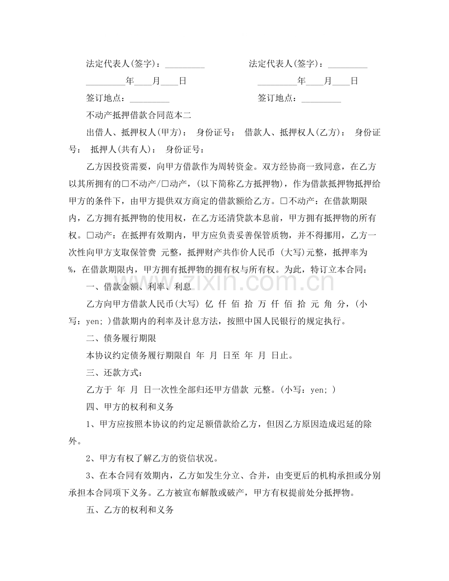 不动产抵押借款合同范本.docx_第3页