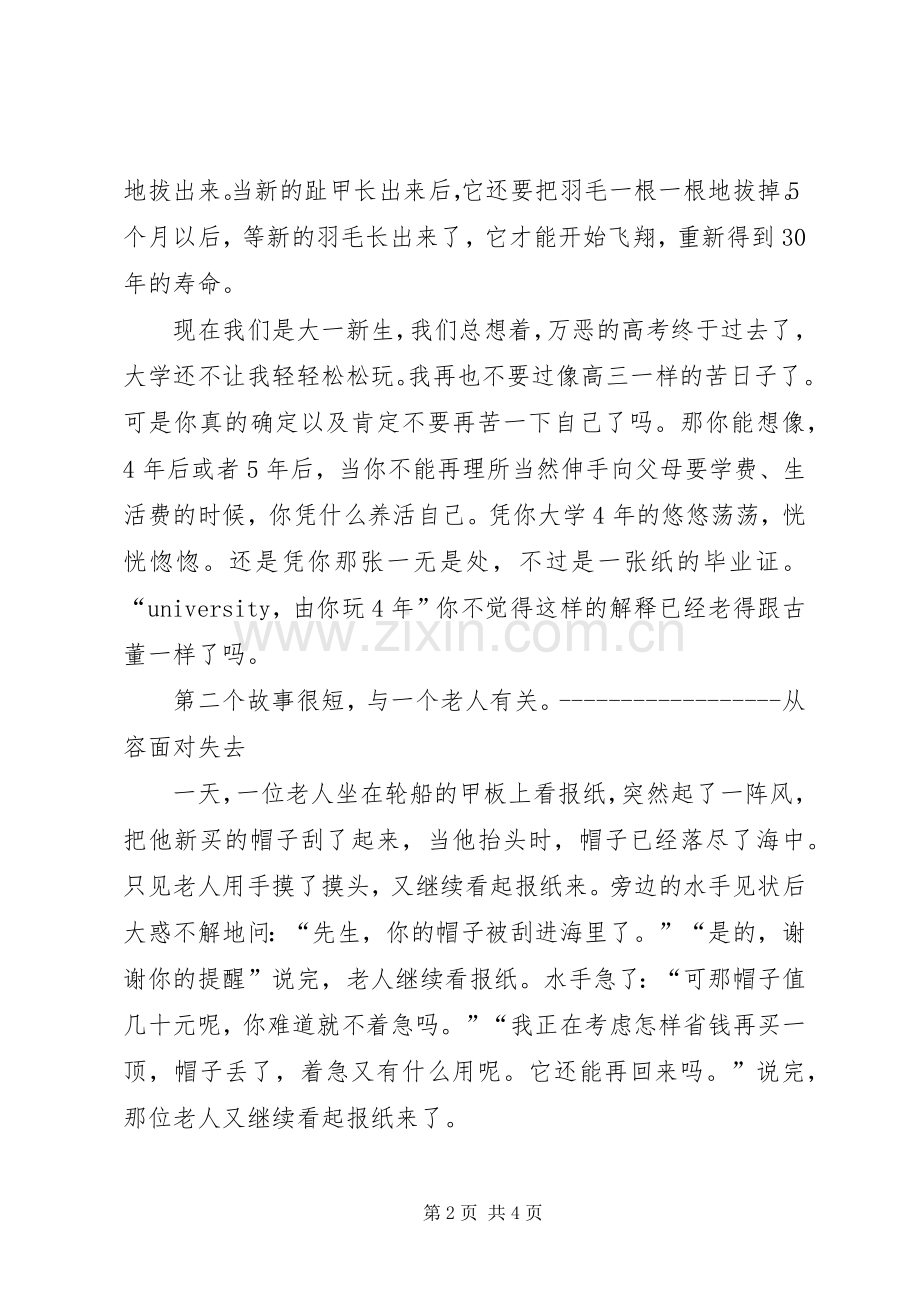 思修课演讲稿范文：致青春读后感.docx_第2页