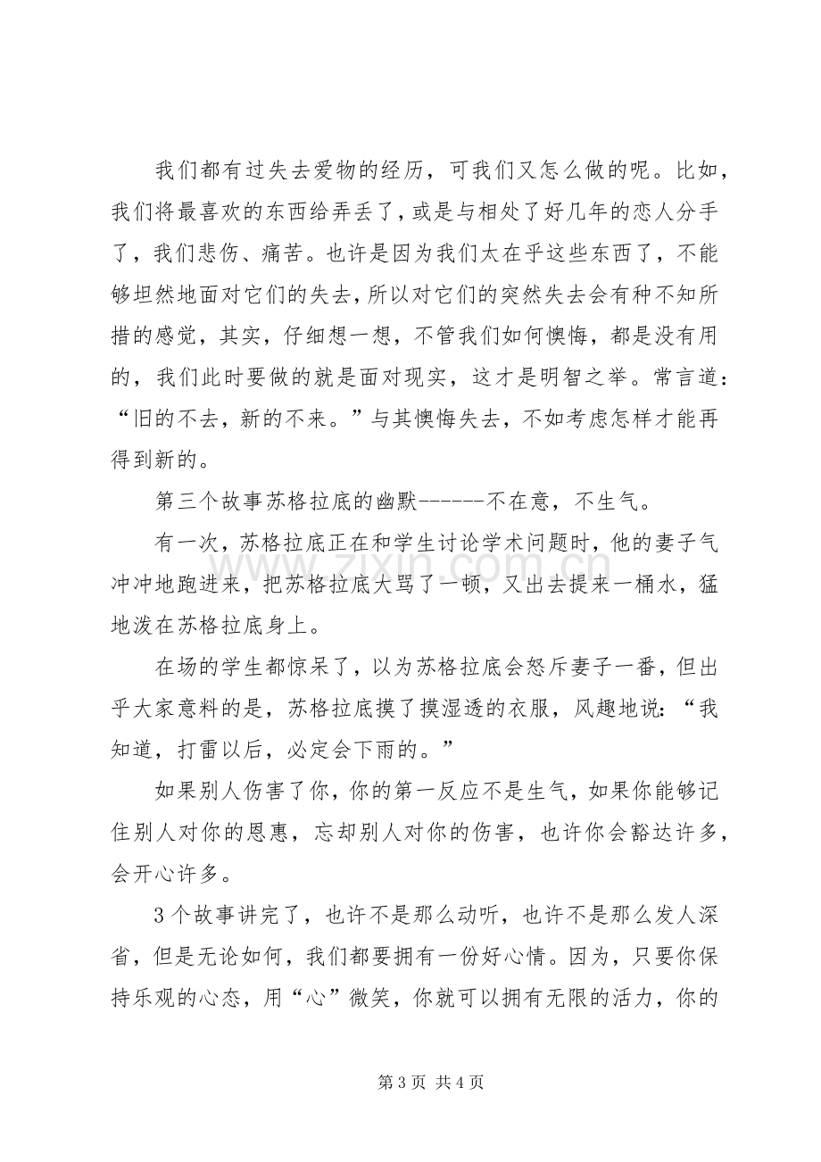 思修课演讲稿范文：致青春读后感.docx_第3页