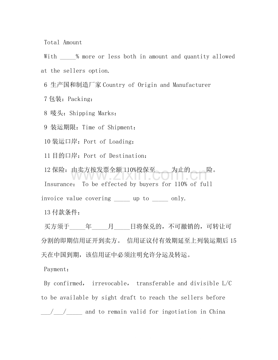 外贸合同样本.docx_第2页