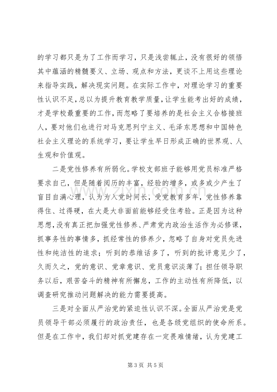 中学党支部XX年度领导班子专题组织生活会发言提纲材料.docx_第3页