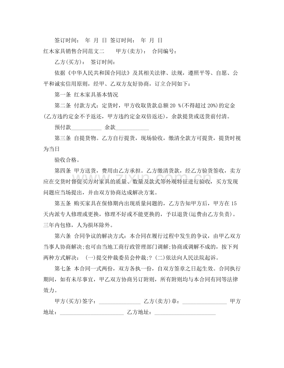 红木家具销售合同范本.docx_第2页