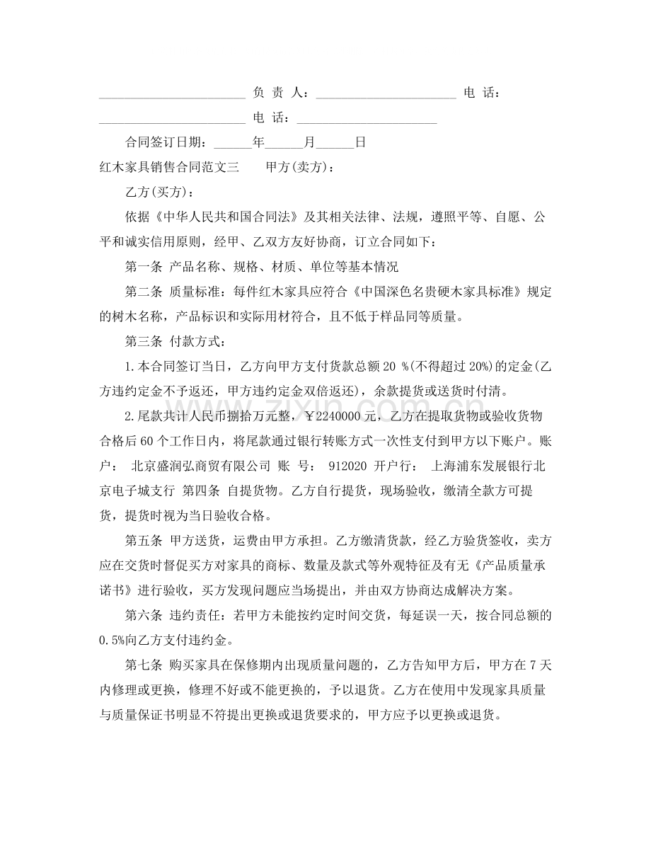 红木家具销售合同范本.docx_第3页