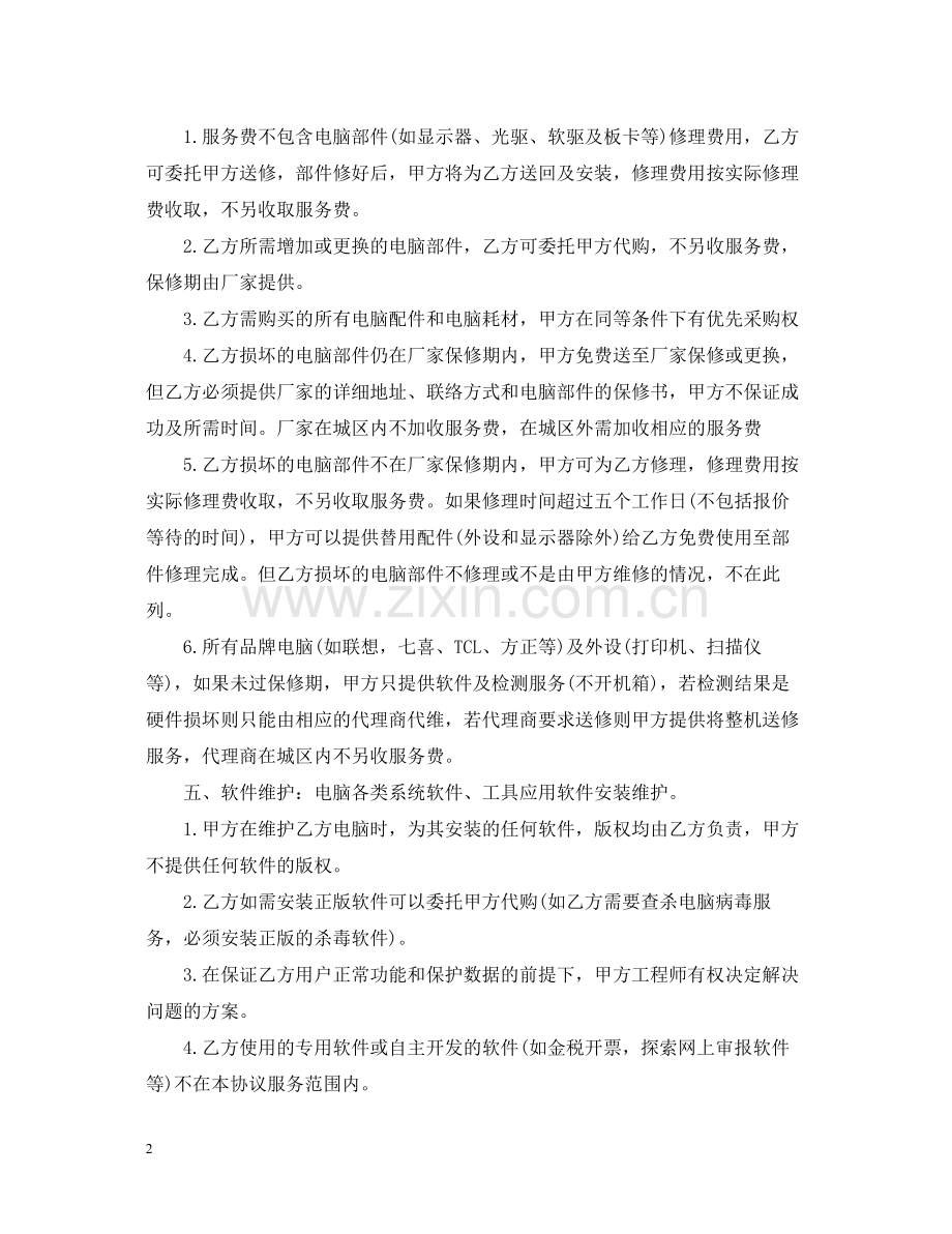 it外包合同.docx_第2页