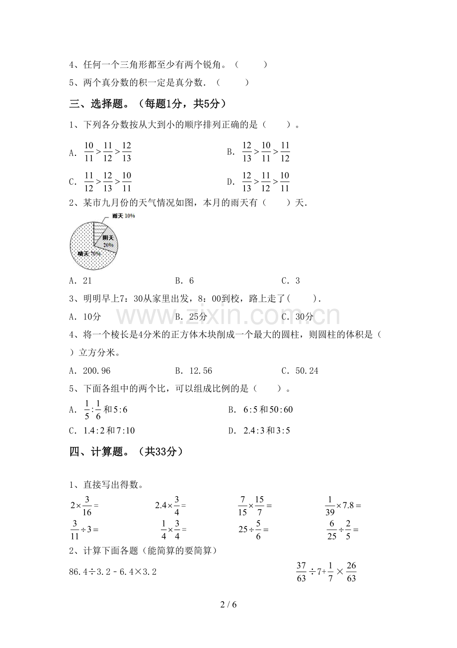 部编人教版六年级数学上册期末测试卷.doc_第2页