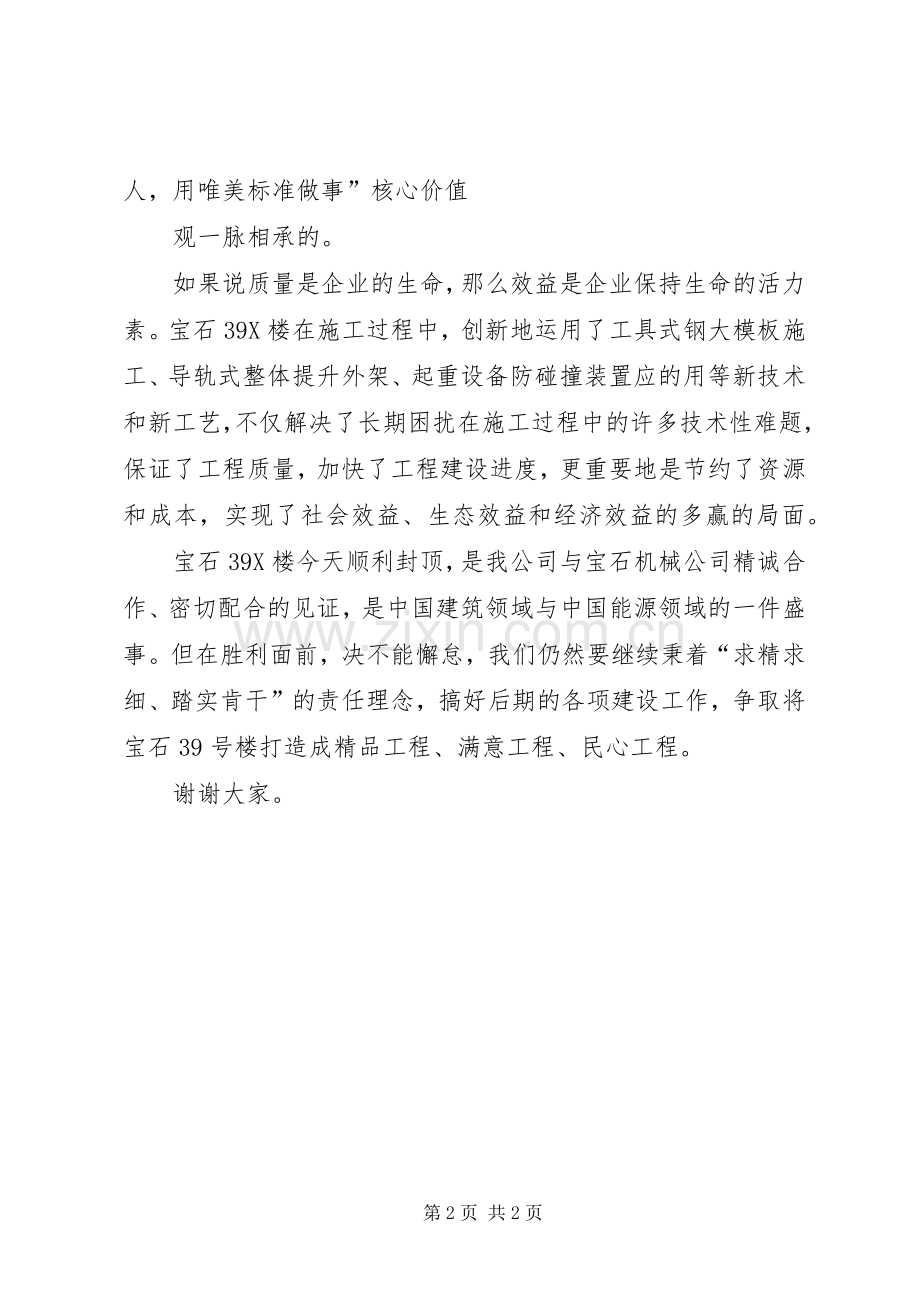 回迁楼封顶仪式致辞演讲(5).docx_第2页