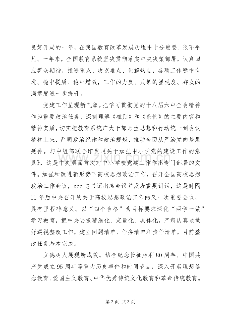 XX年教育部部长在全国教育工作会上发言全文.docx_第2页