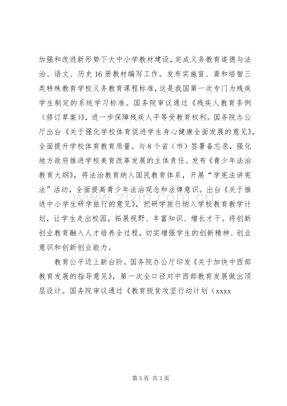 XX年教育部部长在全国教育工作会上发言全文.docx_第3页