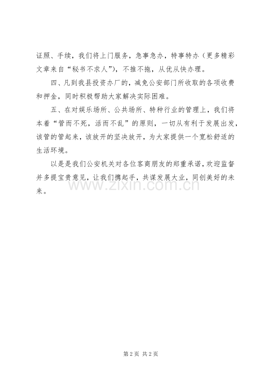 公安局长在赴宁波招商引资洽谈会上的表态发言稿 (2).docx_第2页