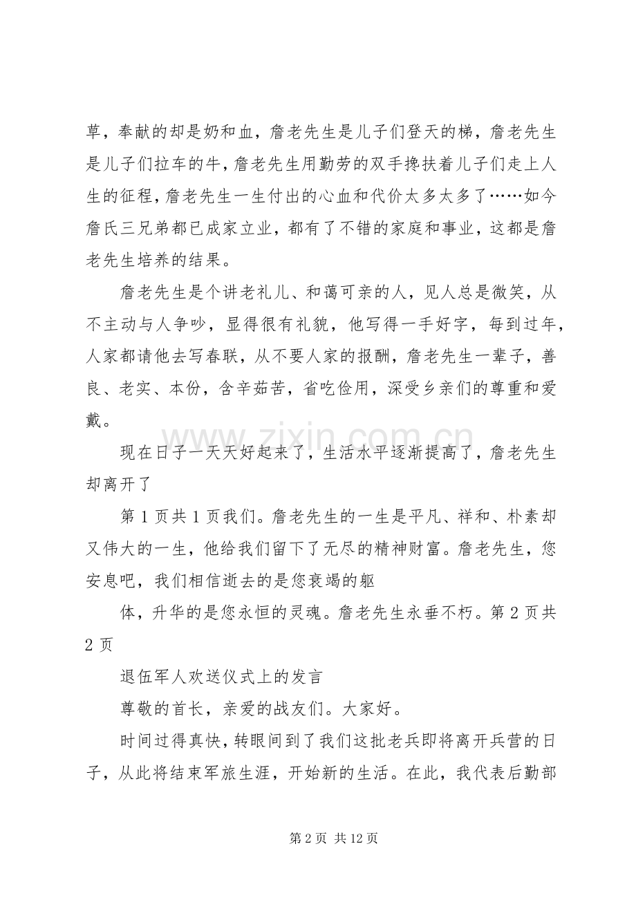 追悼会上的讲话与退伍军人欢送仪式上的发言.docx_第2页