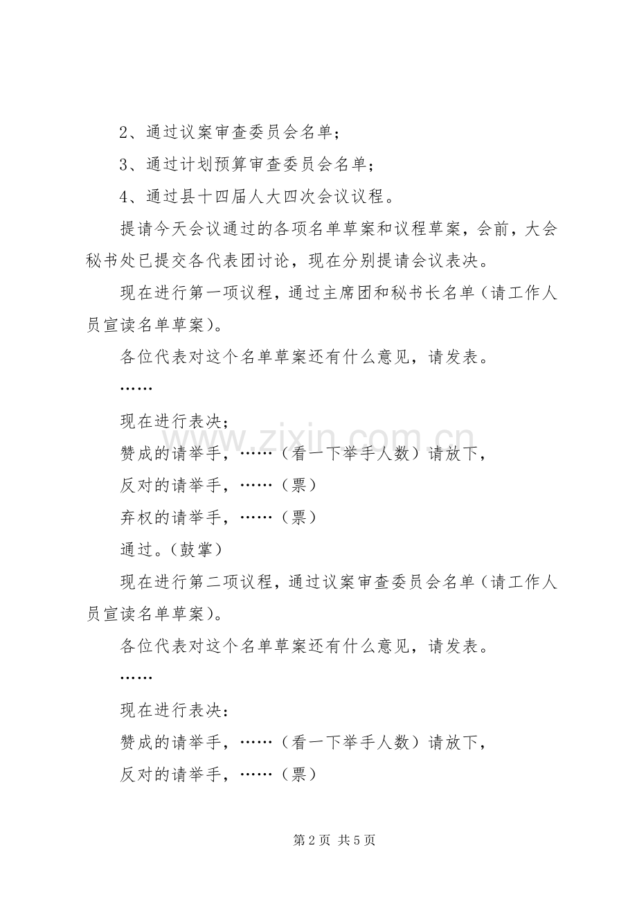 县人民代表大会第四次会议预备会议主持词.docx_第2页