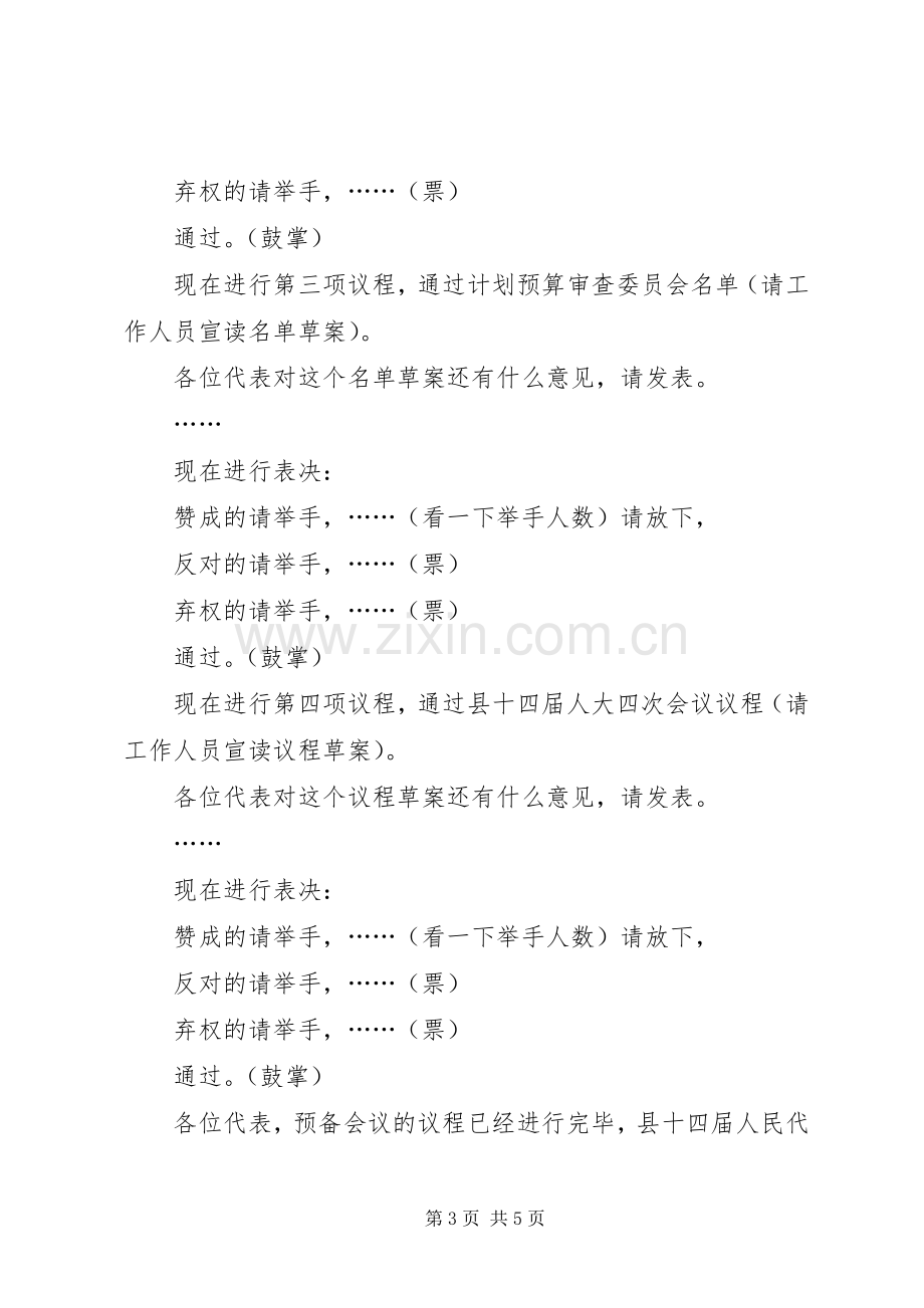 县人民代表大会第四次会议预备会议主持词.docx_第3页