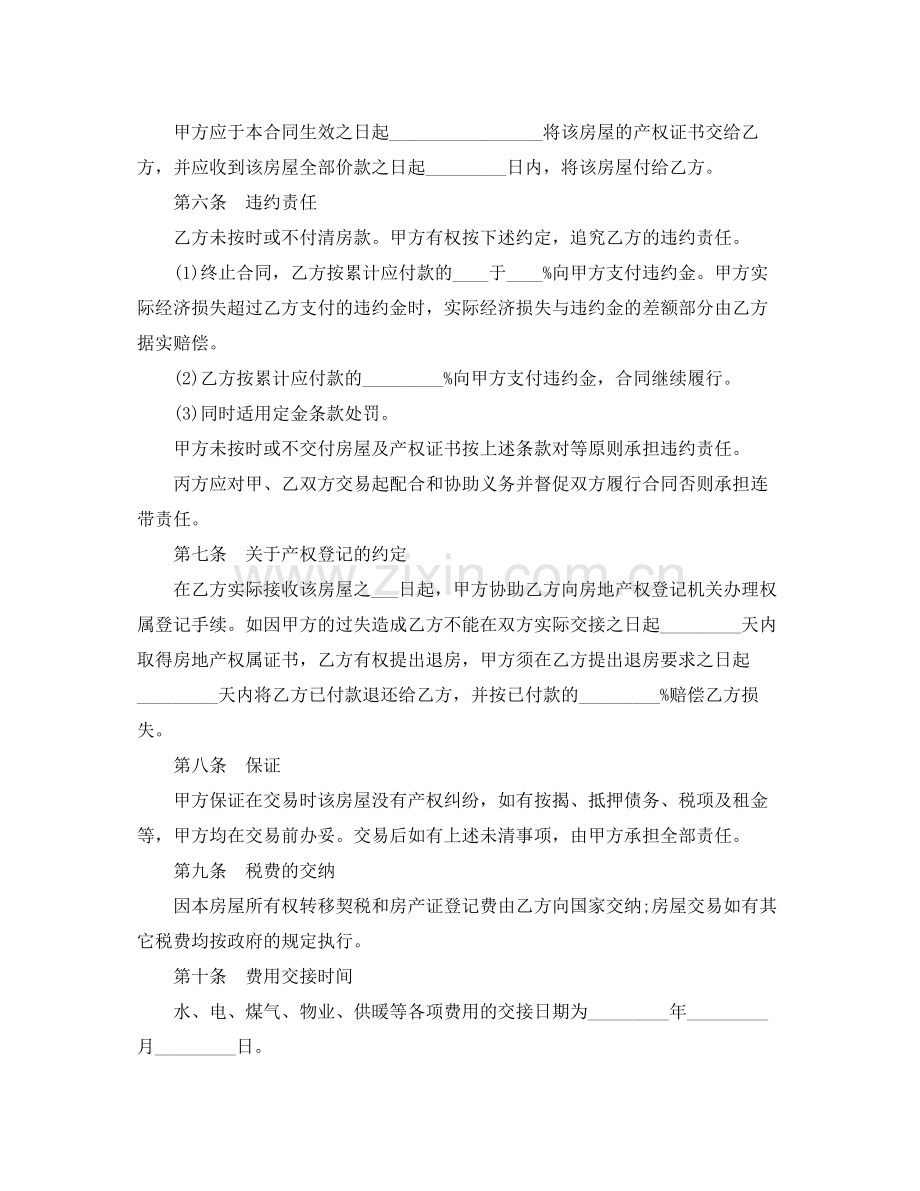 房屋买卖合同二手).docx_第2页