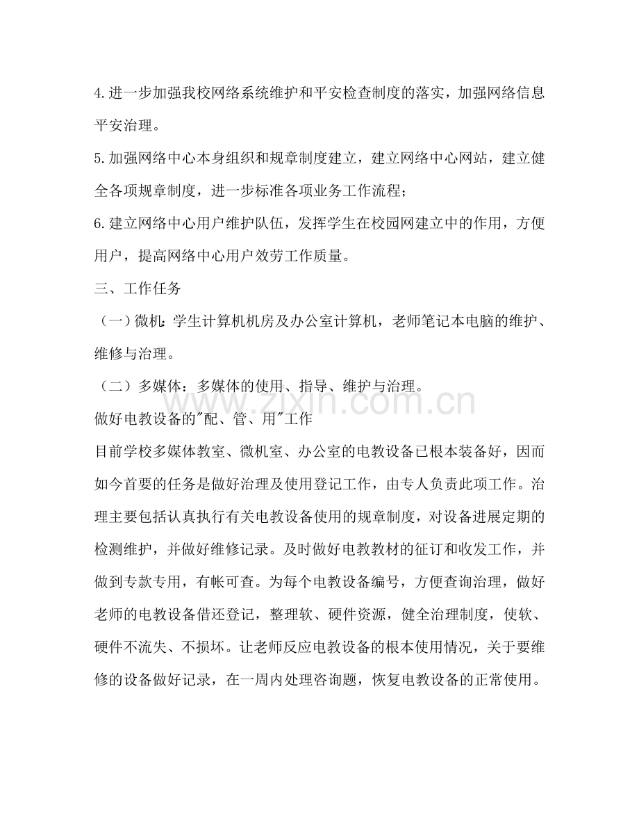 学校网络电教中心年度工作参考计划范文.doc_第2页