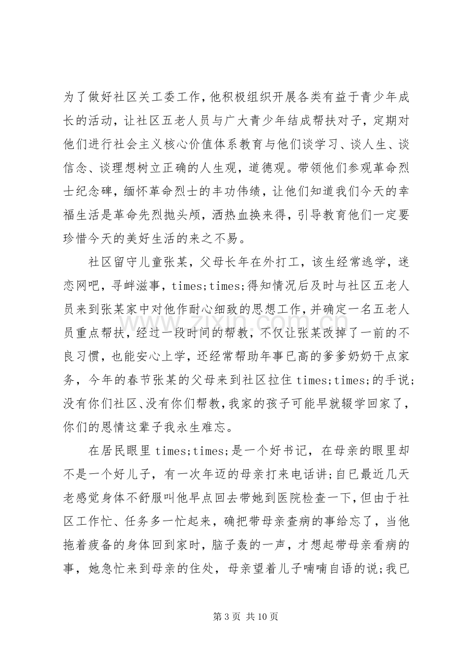 弘扬雷锋精神先进个人事迹演讲稿.docx_第3页