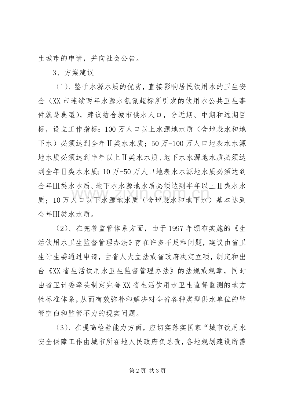 渭河流域水污染防治巩固提高三年行动实施方案(20XX年20XX年) (3).docx_第2页