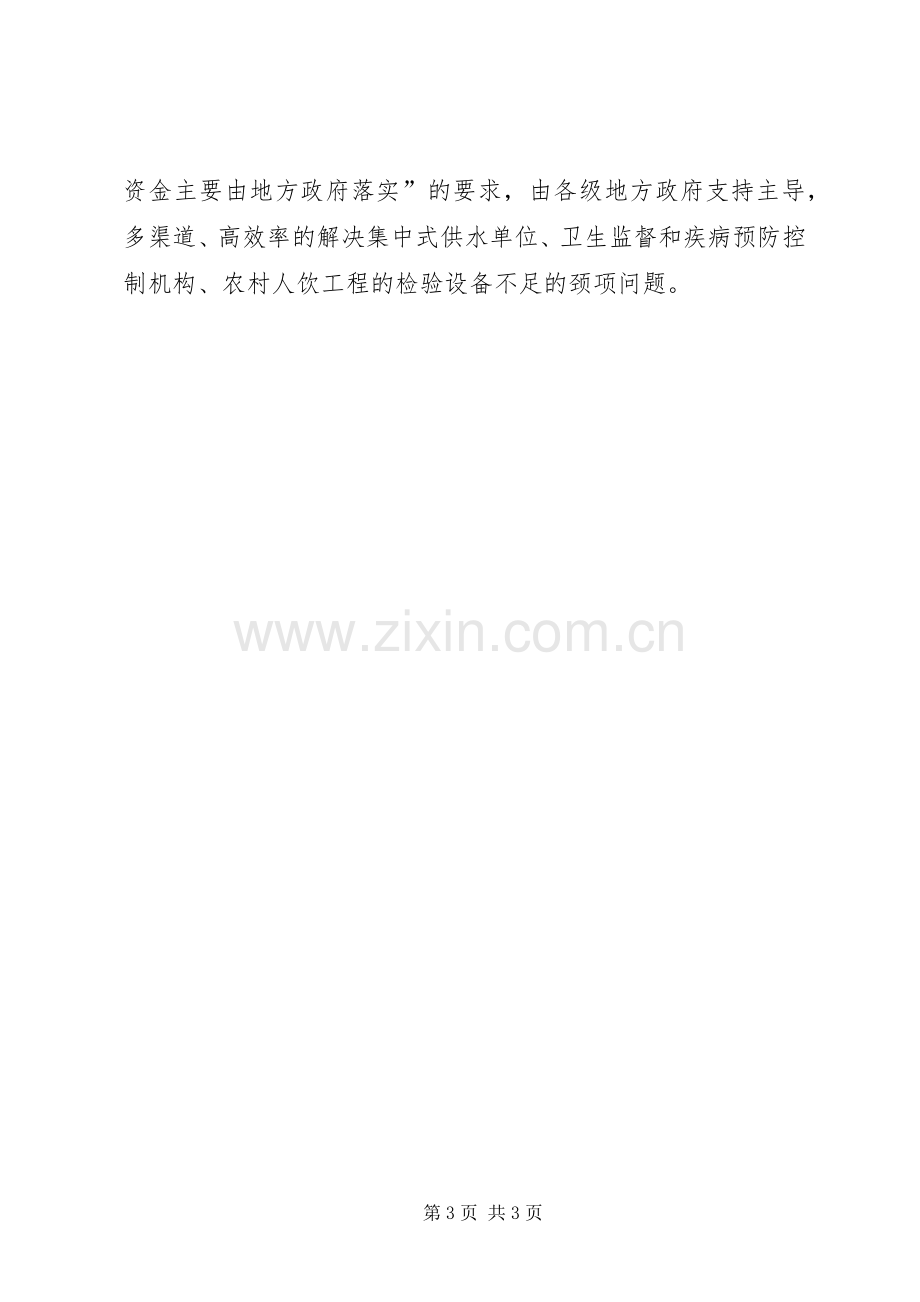 渭河流域水污染防治巩固提高三年行动实施方案(20XX年20XX年) (3).docx_第3页