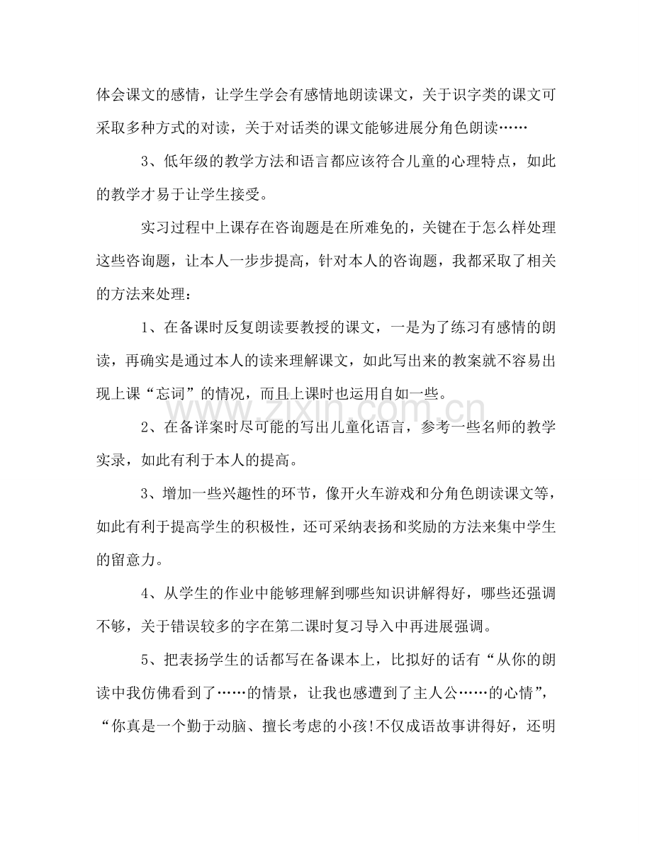 教师见习期工作参考总结（通用）.doc_第2页