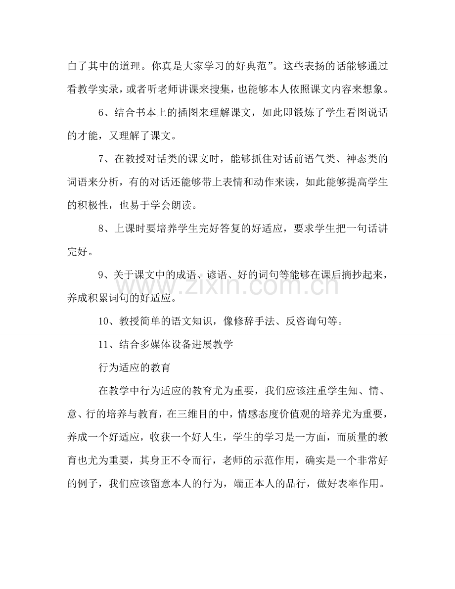 教师见习期工作参考总结（通用）.doc_第3页