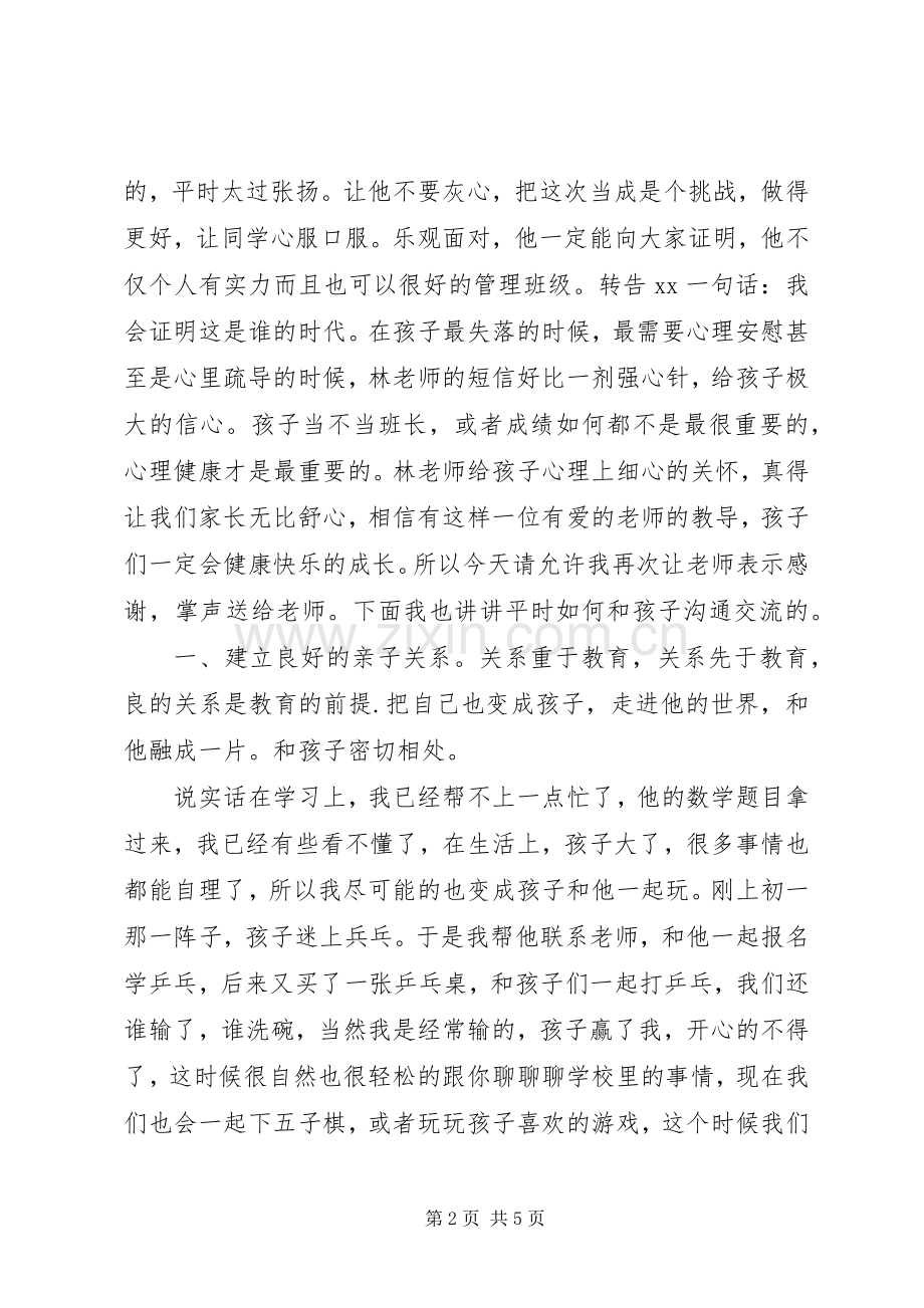 初一家长会家长发言稿.docx_第2页