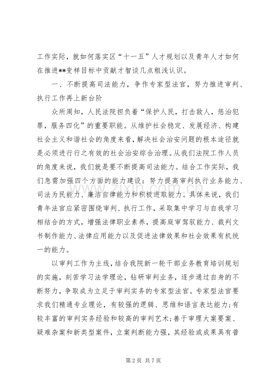 在区青年人才座谈会上关于提高执法能力的发言.docx_第2页