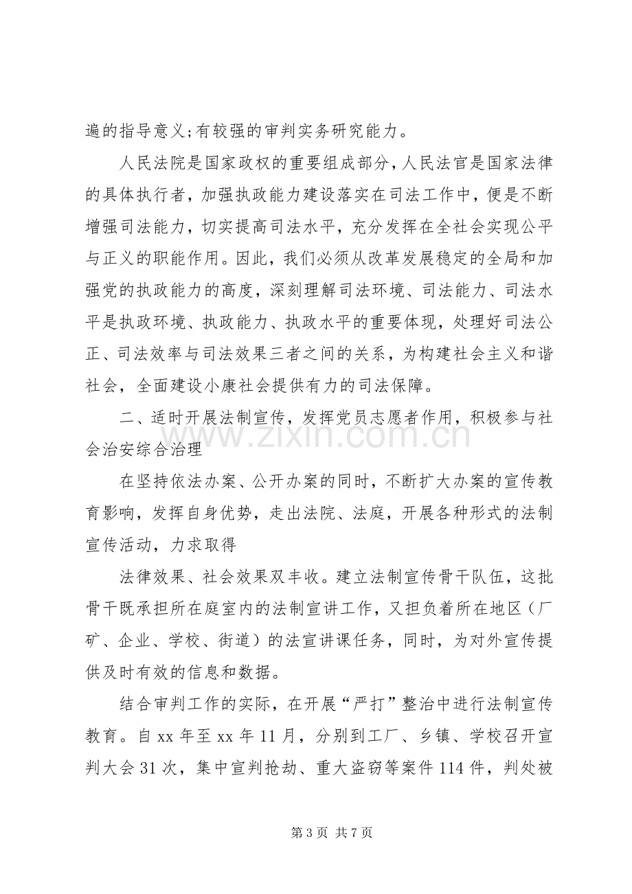 在区青年人才座谈会上关于提高执法能力的发言.docx_第3页