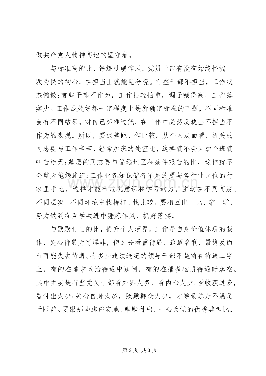 企业党员干部党课发言.docx_第2页