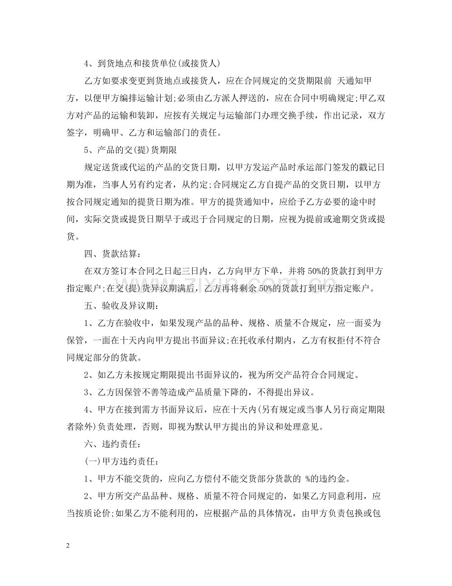 农产品订购合同范本.docx_第2页