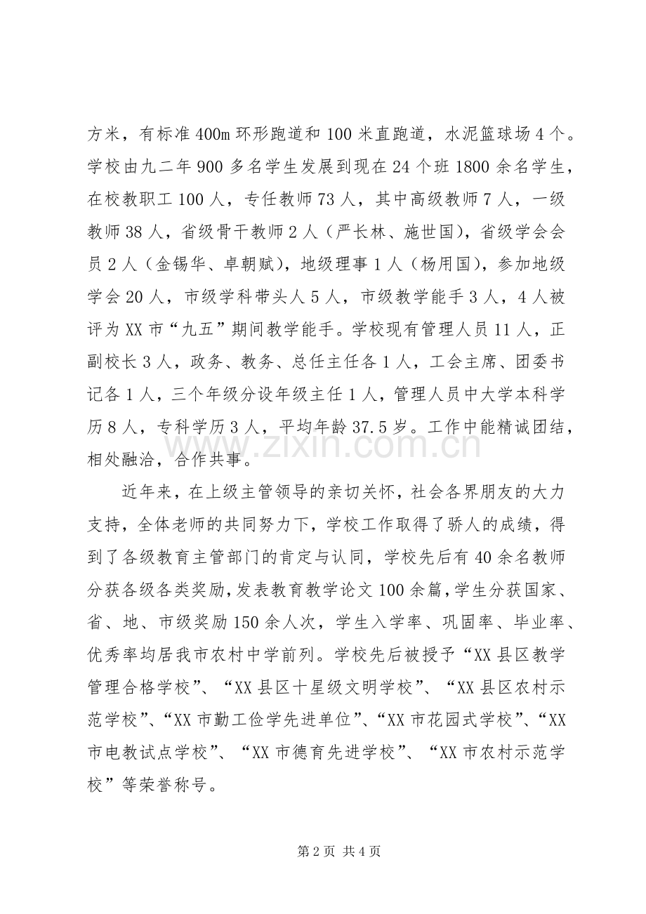 在公司与中学“一帮一”第二次座谈会上的发言稿.docx_第2页