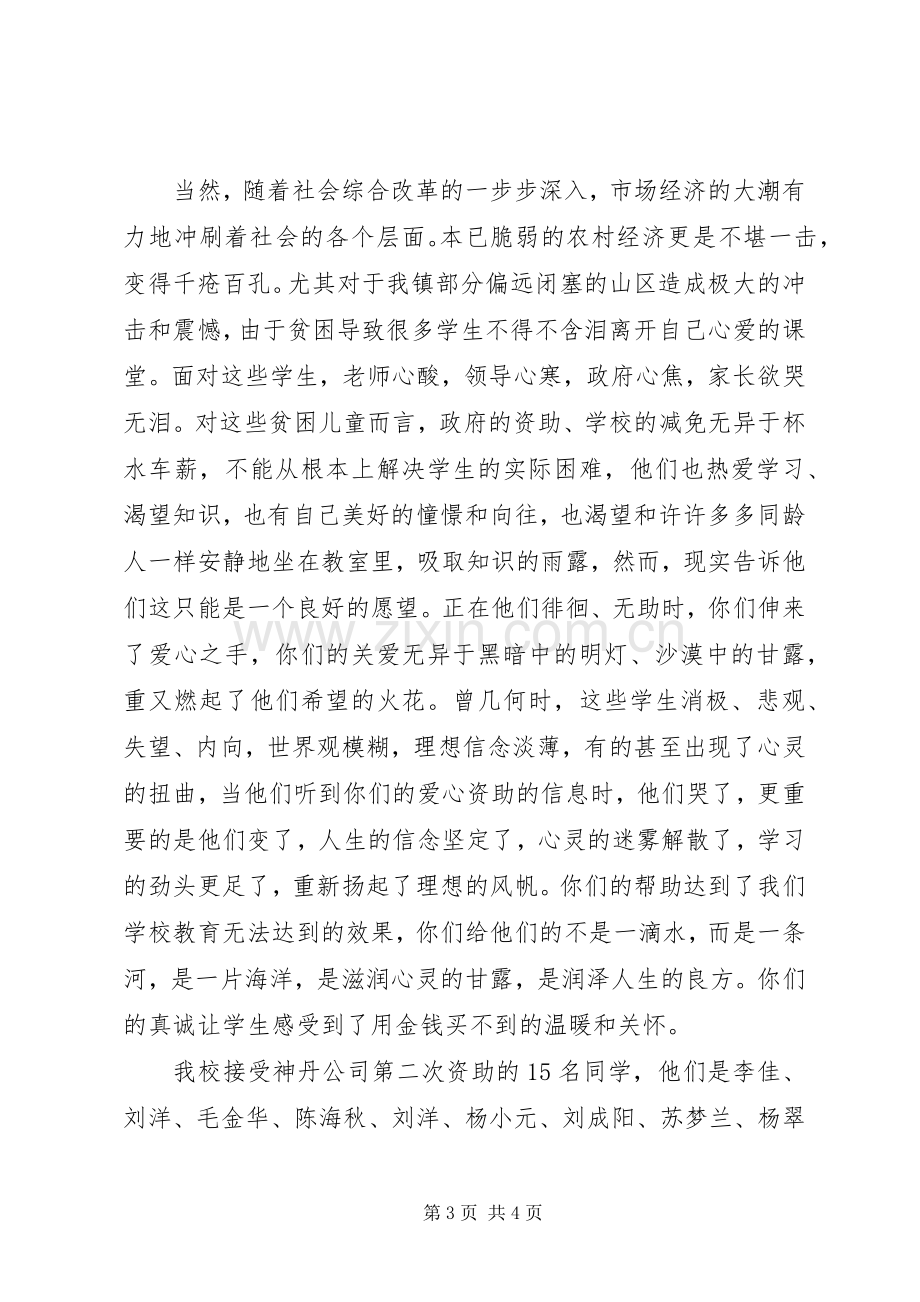 在公司与中学“一帮一”第二次座谈会上的发言稿.docx_第3页