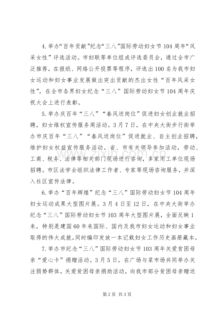 乡镇妇联三八节主持稿(2).docx_第2页