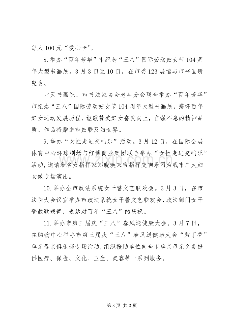 乡镇妇联三八节主持稿(2).docx_第3页