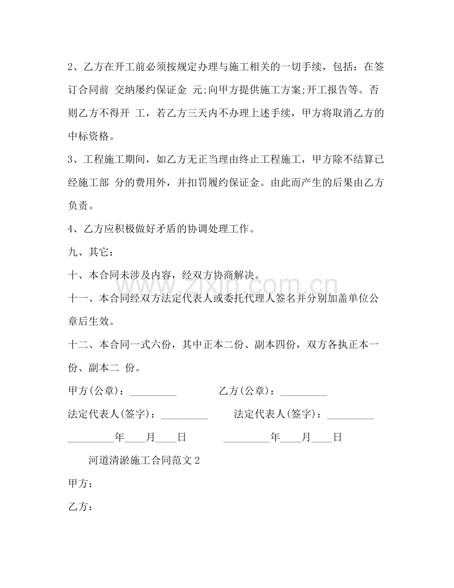 河道清淤施工合同2).docx_第3页