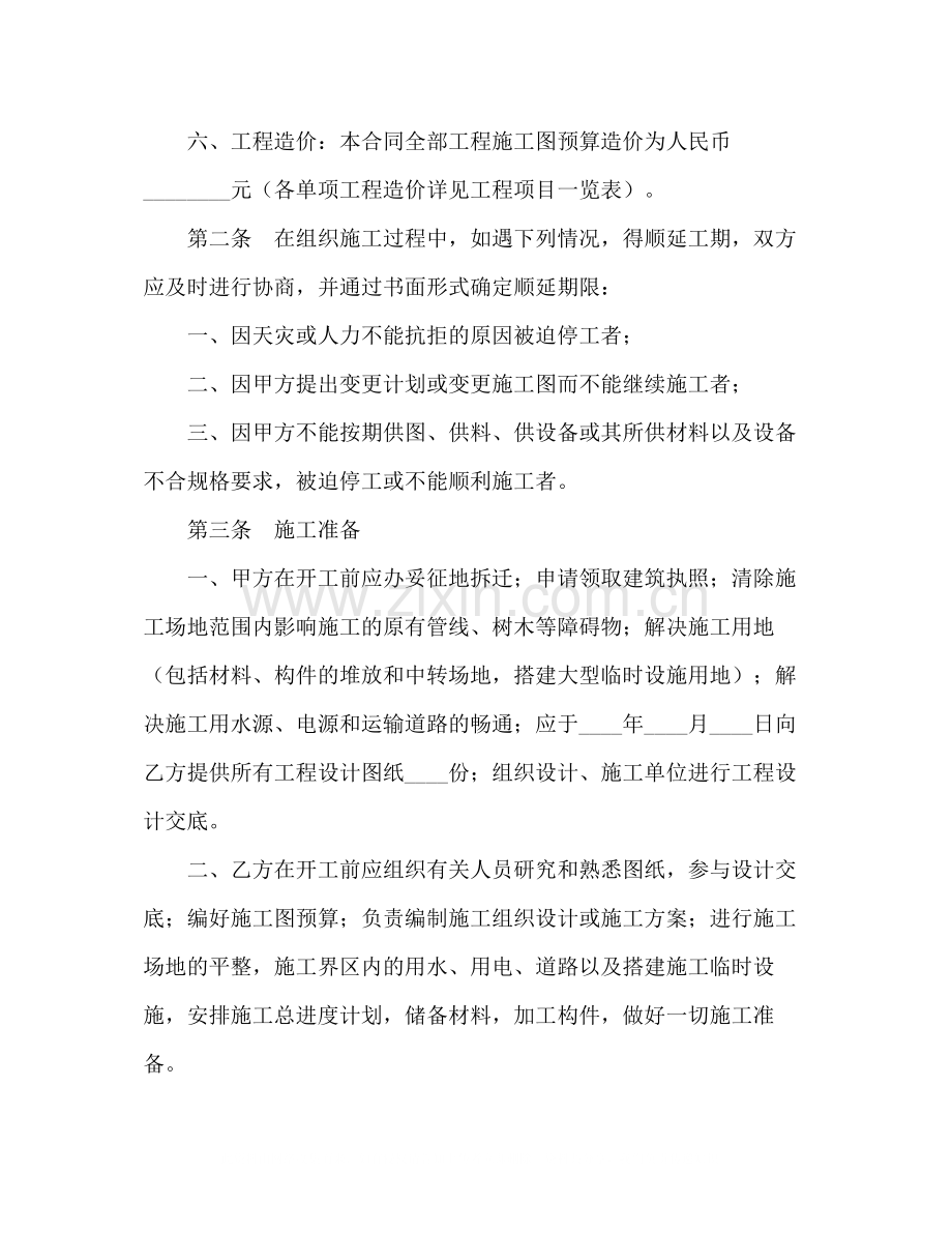 建筑安装工程承包合同A)2).docx_第2页