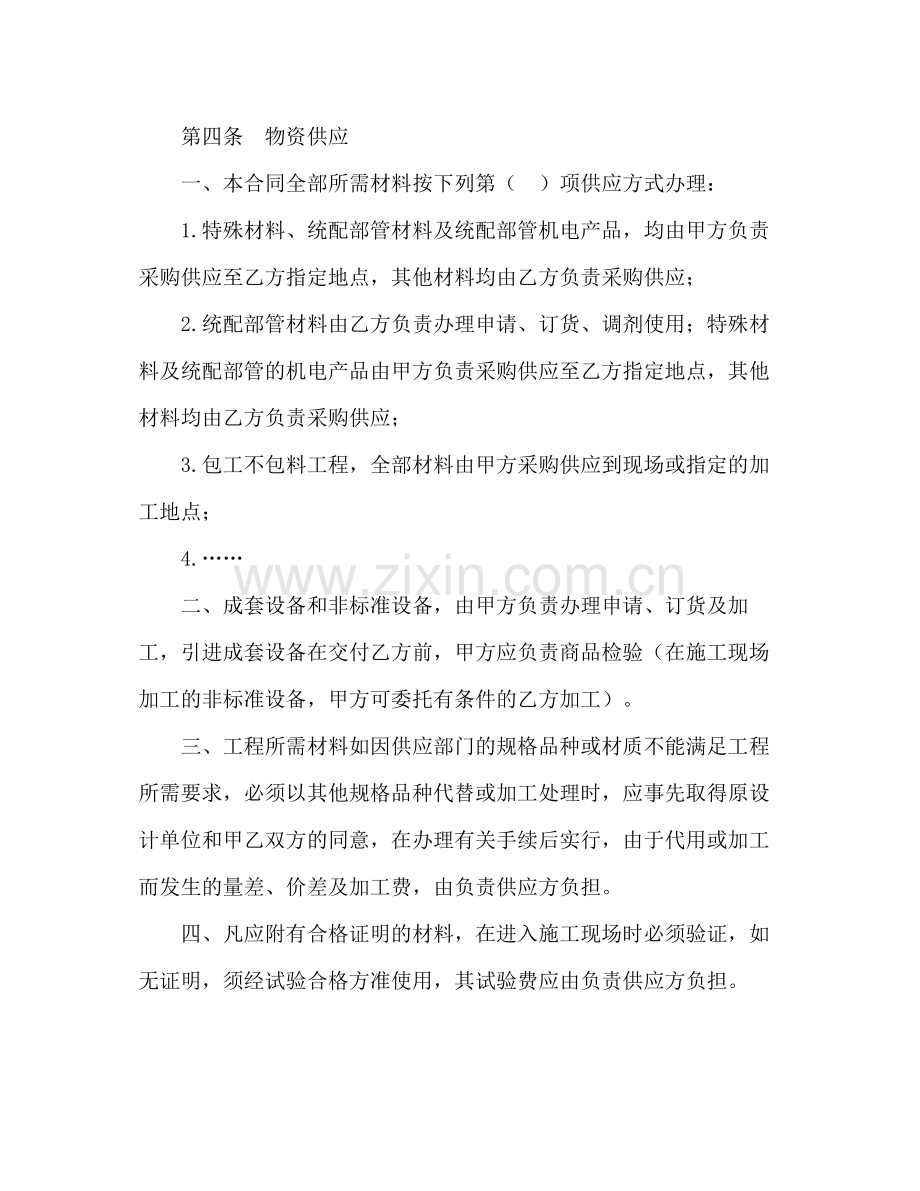 建筑安装工程承包合同A)2).docx_第3页