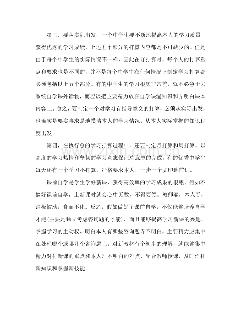 暑假高中生学习参考计划.doc_第2页